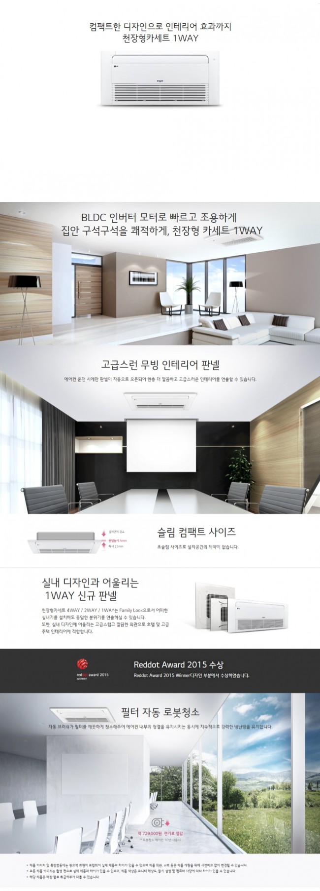screencapture-lge-co-kr-kr-business-product-cooling-indoor-ceiling-1way-2019-04-24-15_07_32.jpg